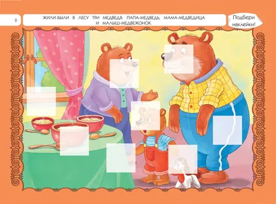 Сказки для малышей «Три медведя» в Бишкеке купить по ☝доступной цене в  Кыргызстане ▶️ max.kg