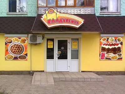 Школа Кулинарного Искусства \"Сладкоежка\" | Kaliningrad