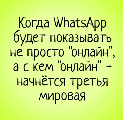 Прикольные картинки для WhatsApp (50 фото) - ФУДИ