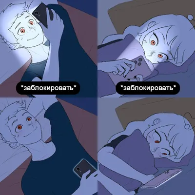 Комикс, ставший мемом - Шаблон с влюбленной парочкой, переписывающейся перед  сном, стал популярен в сети | Смешные картинки | Дзен