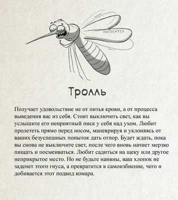 Смешные картинки про комаров обои