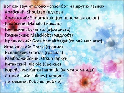 Спасибо на разных языках- кроссворде Стоковое Изображение - изображение  насчитывающей возблагодарите, вы: 199822583