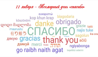 Спасибо в языках мира | Пикабу