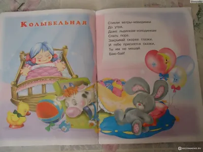 Отзыв о Книга \"Спят усталые игрушки\" - издательство Махаон | Литература для  чтения перед сном