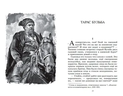 Тарас Бульба: удивительные факты, о которых не рассказывают в школе -  Православный журнал «Фома»