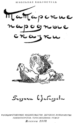Книга Белый змей Татарские народные сказки • - купить по цене 340 руб. в  интернет-магазине Inet-kniga.ru | ISBN 978-5-90371-561-9