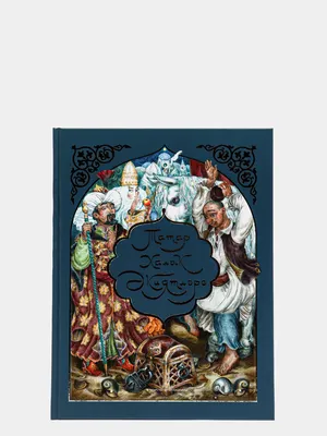 Гульчечек (Татарские народные сказки) - купить по выгодной цене |  #многобукаф. Интернет-магазин бумажных книг