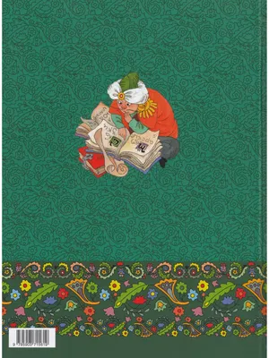 Купила на рынке старую книгу татарских сказок из-за картинок (влюбилась в  иллюстрации, показываю) | Галя, твори! 🎀 | Дзен