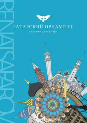 раскраска Татарский орнамент