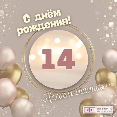 Разноцветные металлические шары с фольгированными цифрами на 14 лет -  купить в Москве | SharFun.ru