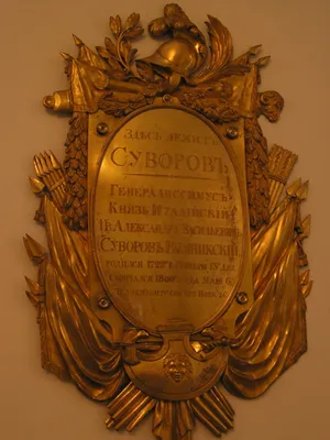 Три слова на могиле Суворова