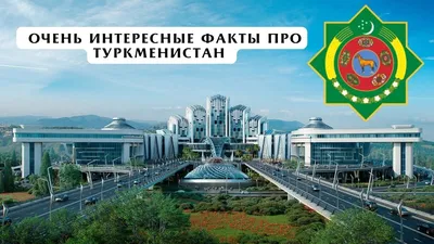 🚚 Переезд в Туркменистан из России с 1-й Транспортной