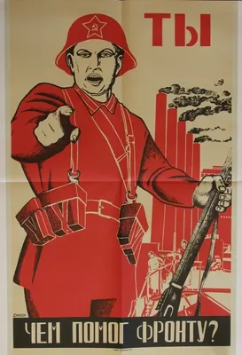 Ты записался добровольцем? Подборка советских плакатов времен гражданской  войны. Часть 1. | Максим Ваго | Дзен