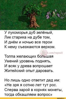 У Лукоморья дуб зеленый, Аргумент Принт, Автор: А.С. Пушкин, купить -  интернет-магазин детских книг \"ТилиМили Книги\"