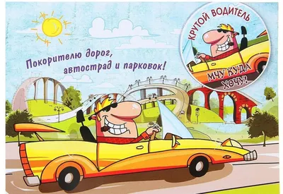 С добрым утром и удачной дороги · бесплатная открытка от arashilkis