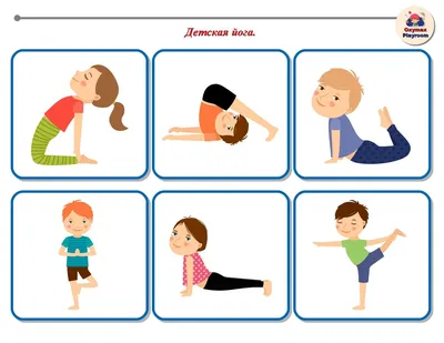 Детская йога. Карточки | Детская йога, Йога для детей, Детские заметки