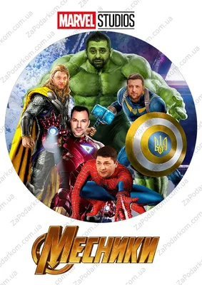 Вафельная картинка Marvel mix ᐈ Купить в Киеве | ZaPodarkom