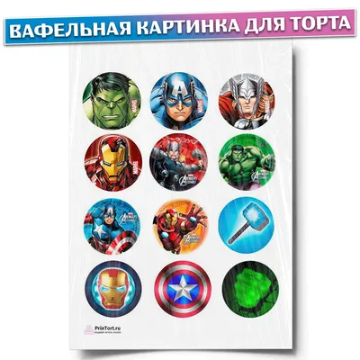 ⋗ Вафельная картинка Мстители купить в Украине ➛ CakeShop.com.ua