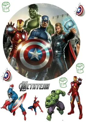 Вафельная Картинка на Торт \"Мстители / Супергерои / AVENGERS / Марвел\" А4-  на Листе А4 13 Логотипов — Купить на BIGL.UA ᐉ Удобная Доставка (938481725)
