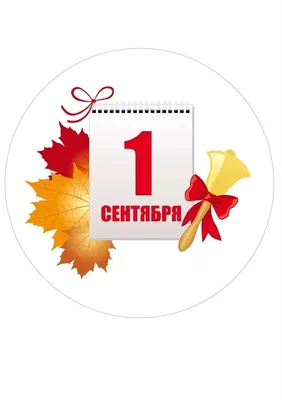 Вафельная картинка \"1 сентября-11 (А4) купить в Украине