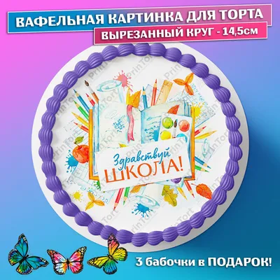 ⋗ Вафельная картинка Бенто - торт 3 купить в Украине ➛ CakeShop.com.ua