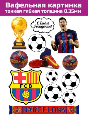 Вафельная печать футбол Барселона