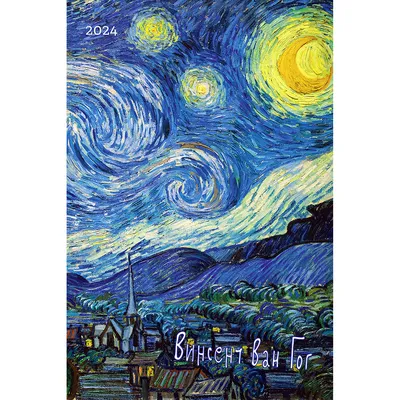 30 марта родился Винсент ван Гог. Его творческий путь — драматическая  история поисков собственного художественного языка. | ВКонтакте