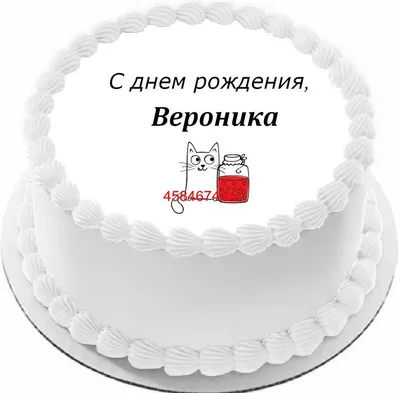 Звезда шар именная, розовая, фольгированная с надписью \"С днём рождения,  Вероника!\" - купить в интернет-магазине OZON с доставкой по России  (900121306)