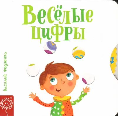 Постер в детскую комнату Веселые Цифры №630417 - купить в Украине на  Crafta.ua