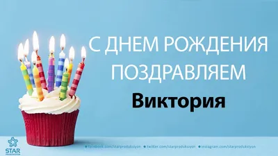 Красивые открытки \"С днем рождения, Вика\" (31 ФОТО)