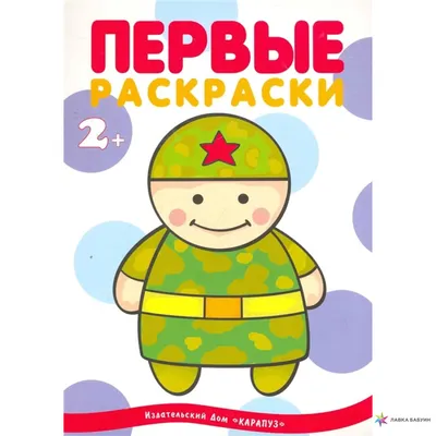 Военная техника. Познавательная книга для детей - купить с доставкой по  выгодным ценам в интернет-магазине OZON (208630560)