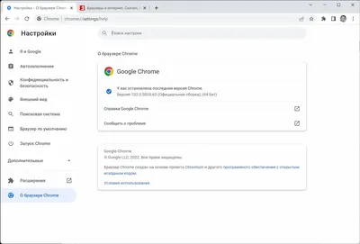 Google Chrome 102: исправлено 32 уязвимости безопасности
