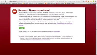Google Chrome заблокировал Images.yandex.ru из-за картинки / Хабр