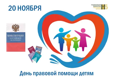 19 ноября Государственное юридическое бюро проведет Всероссийский день  правовой помощи детям: МО ГО Сызрань