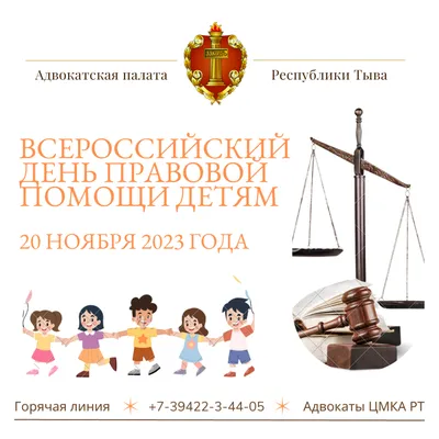 20 ноября – День правовой помощи детям | Информационное агентство  \"Грозный-Информ\"