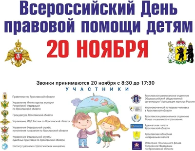 Всероссийский день правовой помощи детям — Школа № 45 г.Уфа