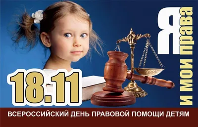 Всероссийский день правовой помощи детям в Ивановской области —  Фурмановская центральная районная больница