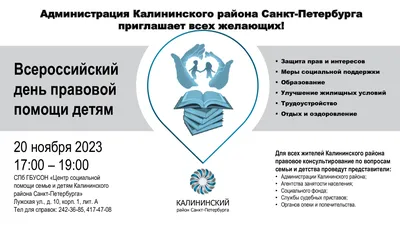 Всероссийский день правовой помощи детям – Межпоселенческая центральная  районная библиотека