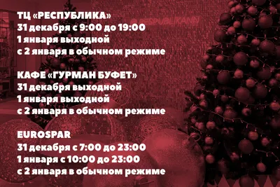 Официально: 2 января в Беларуси будет праздничным постоянно