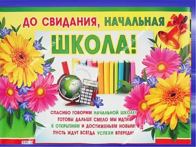 Выпускной 4 класс 2024 в Москве под ключ - Мир Детства.