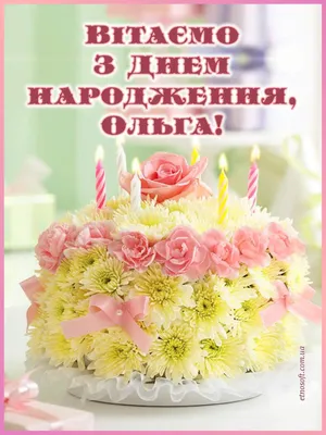 З Днем народження, Ольга! (Квіти) - YouTube