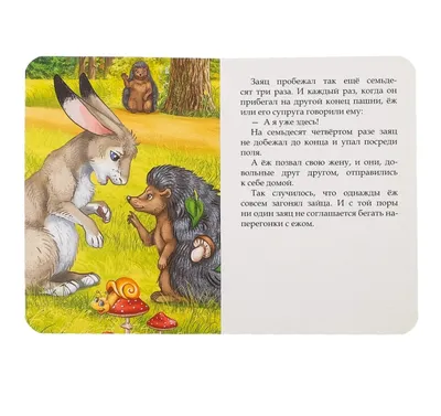 Иллюстрация ежик и заяц в стиле 2d, детский, книжная графика |
