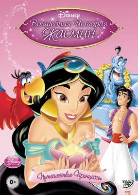 Принцесса Жасмин — косплей на героиню мультфильма «Аладдин»