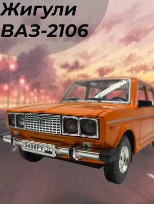 Коллекционная металлическая модель автомобиля \"Жигули\" ВАЗ 2106. Тройка в  масштабе 1:24 - купить с доставкой по выгодным ценам в интернет-магазине  OZON (884995899)