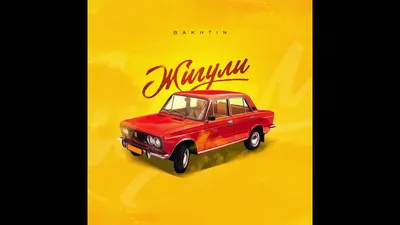 Технопарк: ВАЗ-2106 Жигули 12 см оранжевый: купить игрушечную модель машины  по доступной цене в Алматы, Казахстане | Интернет-магазин Marwin