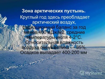7 Зона Арктических пустынь - YouTube