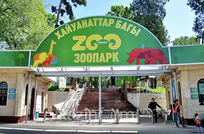 Нессельбек - Калининградский зоопарк