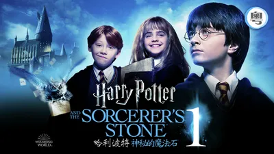 Гарри Поттер и философский камень (2001) (Can/англ. версия) - myTV СУПЕР