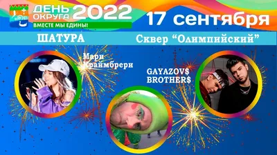 Футбол плюс концерт»: на «Газпром Арене» выступит группа GAYAZOV$ BROTHER$  - новости на официальном сайте ФК Зенит
