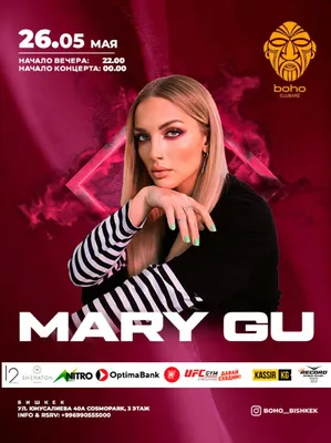 Концерт Mary Gu в Бишкеке - Концерт - расписание, цены, ☎ контакты, адреса  | Давай Сходим!